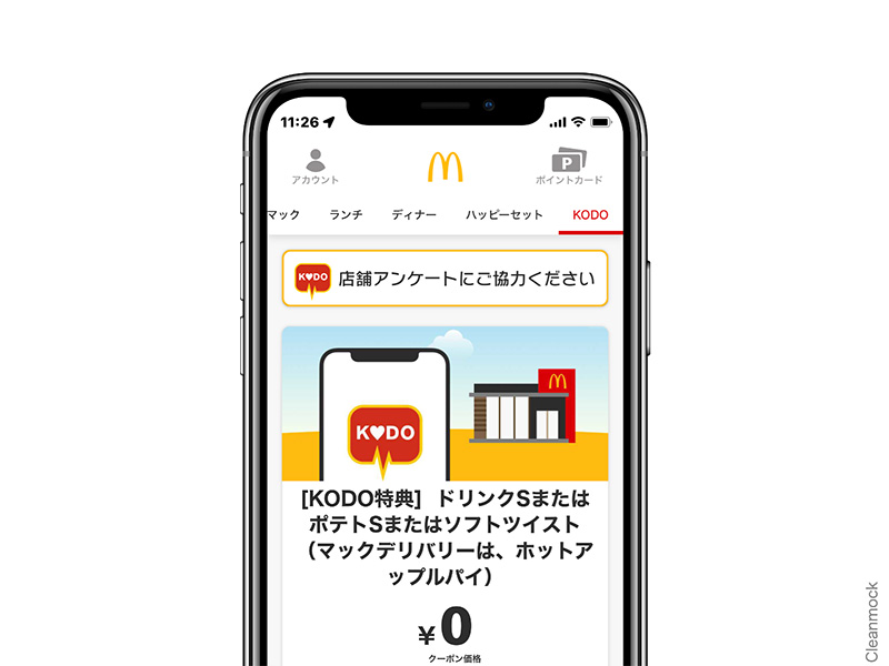 クーポン取得画面のイメージ