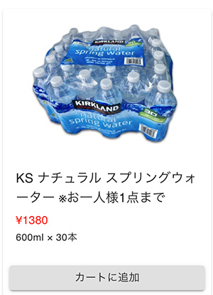 コストコの水