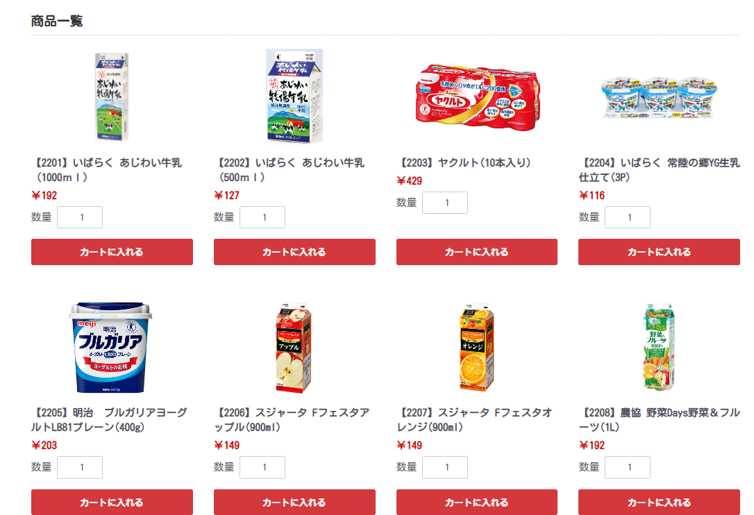 デリバリーイバラキ食料品例