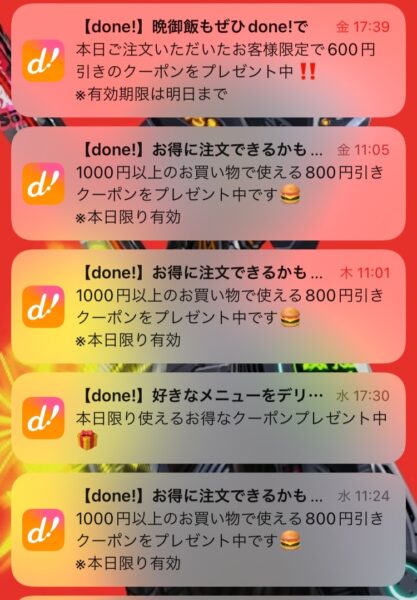 done!期間限定クーポン