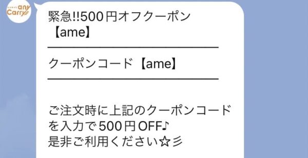 エニキャリ期間限定クーポン