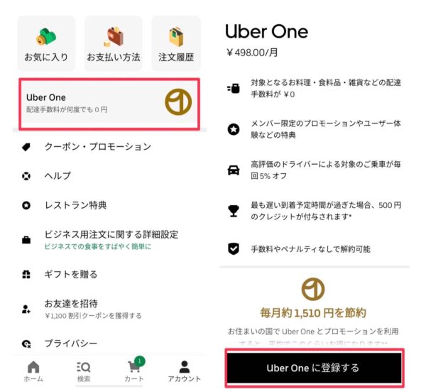 ウーバーワン登録方法1