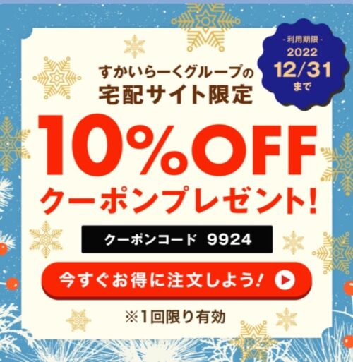 ガストライン12月10%offクーポン