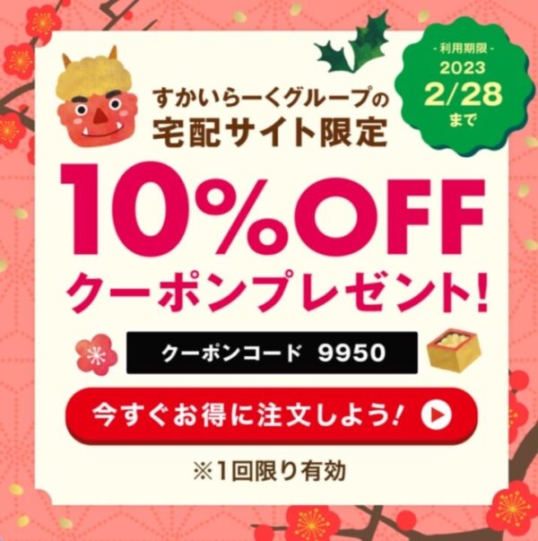 ガストの2月ライン10%offクーポン