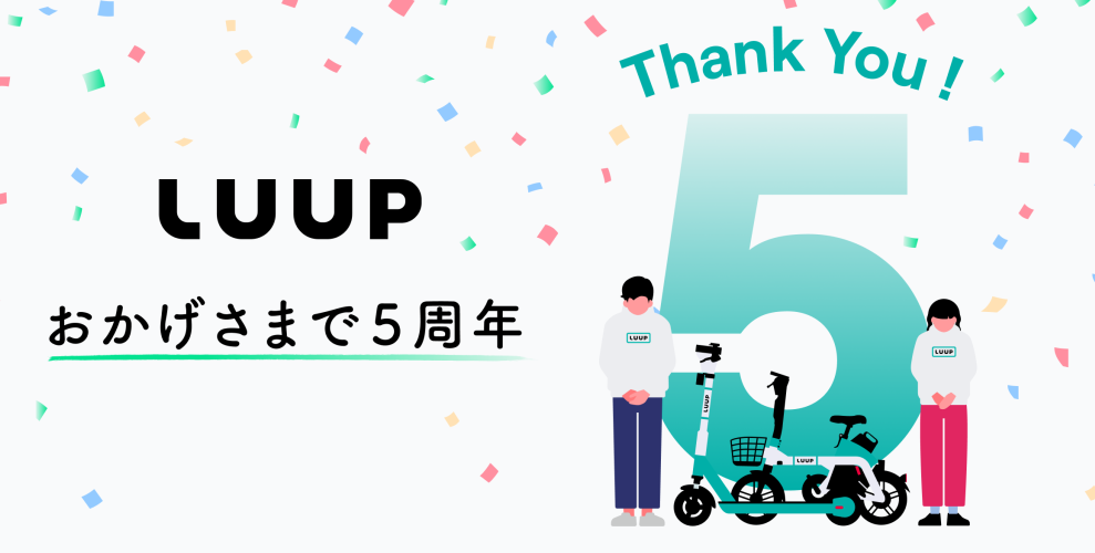 5時間乗り放題パス、5周年Special BOXが当たるキャンペーン