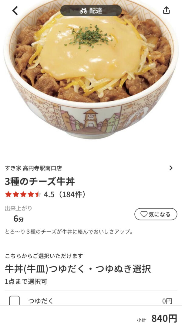 menuすき家