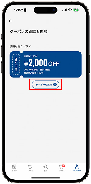 クーポンを追加をタップ