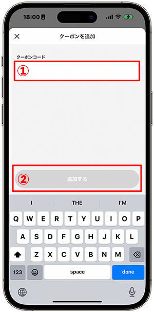 クーポンコードを入力する