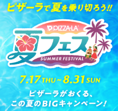 夏フェス