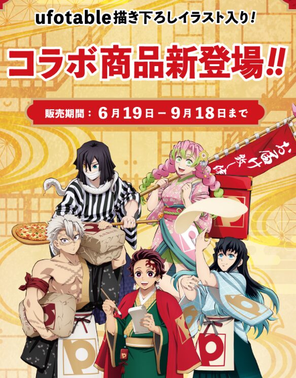 鬼滅の刃コラボ商品新登場!