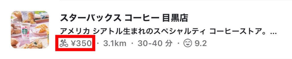 配送料金の記載場所