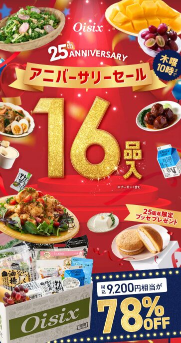 みんなでおためし大感謝祭キャンペーン【数量限定】