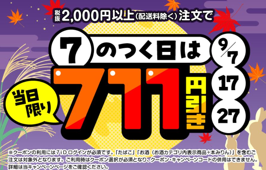税抜2,000円以上の注文で超お得！