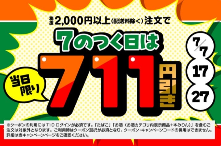 税抜2,000円以上の注文で超お得!