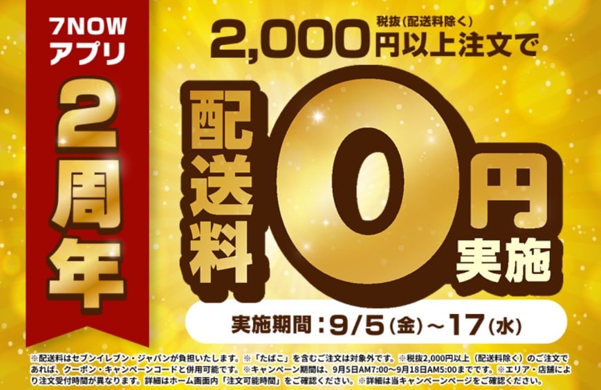 2,000円以上の注文で配送料実質0円