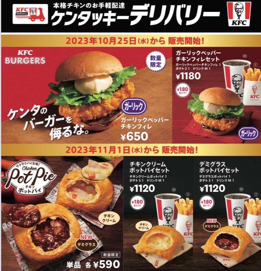 ケンタッキーデリバリー料金