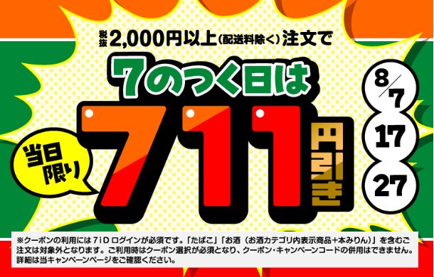 税抜2,000円以上の注文で超お得！