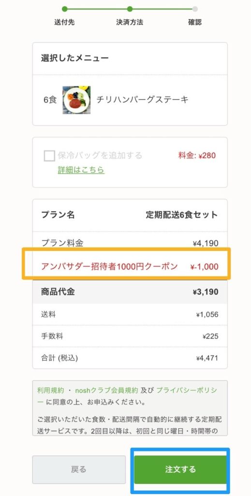 ナッシュ友達紹介URLの使い方5