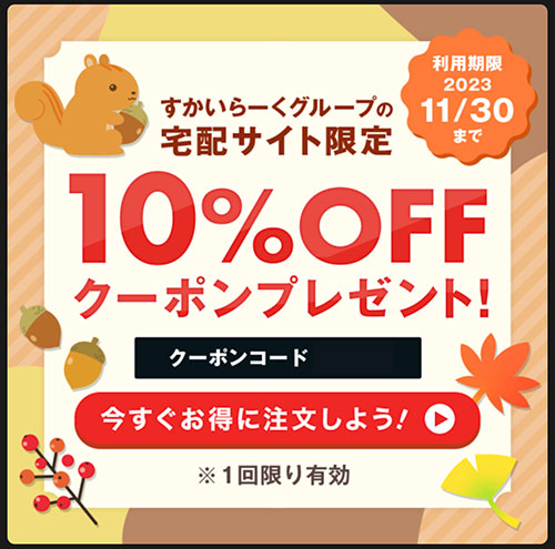 ガストのLINEクーポン11月版