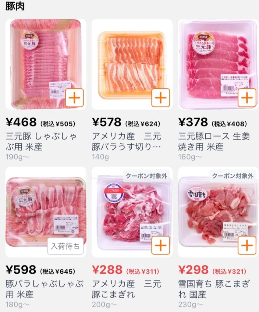 豚肉の商品価格
