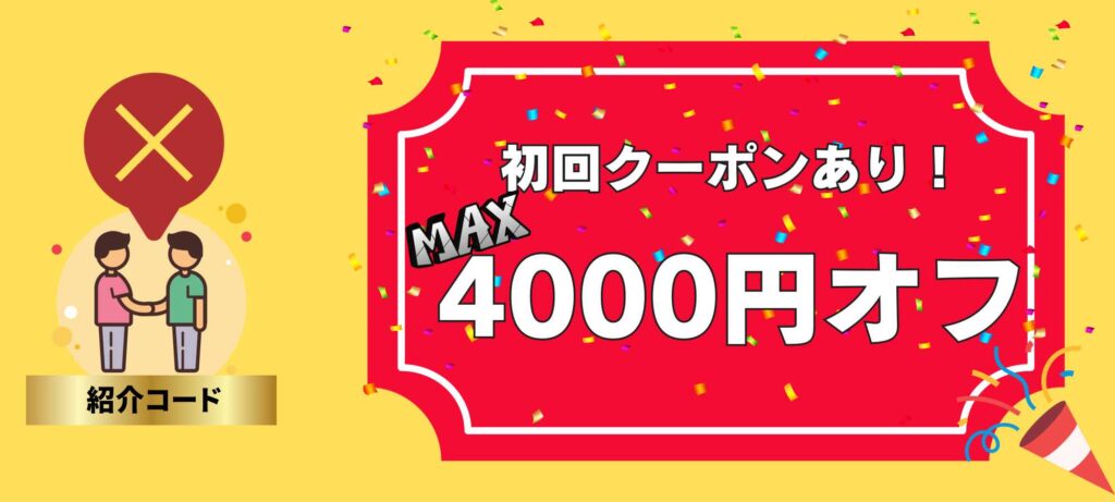 出前館注文アプリの紹介コードはどこ？初回クーポンはある？