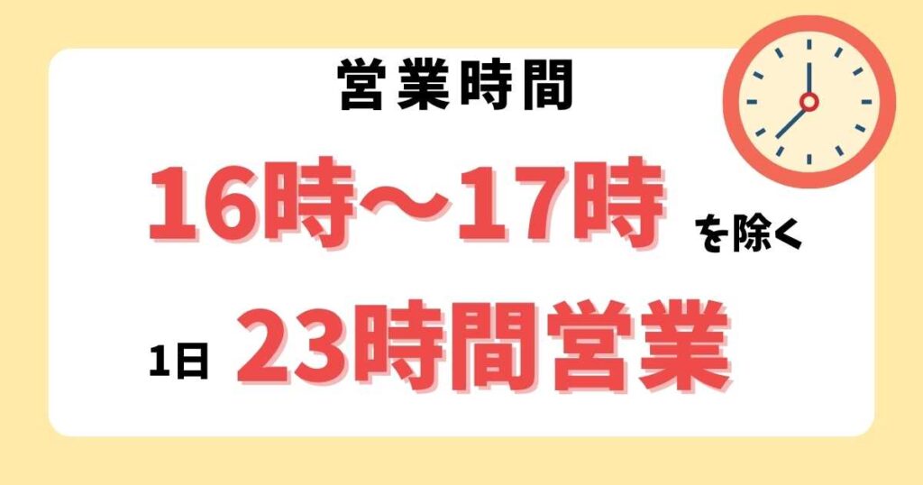 イトーヨーカドーネットスーパーの営業時間