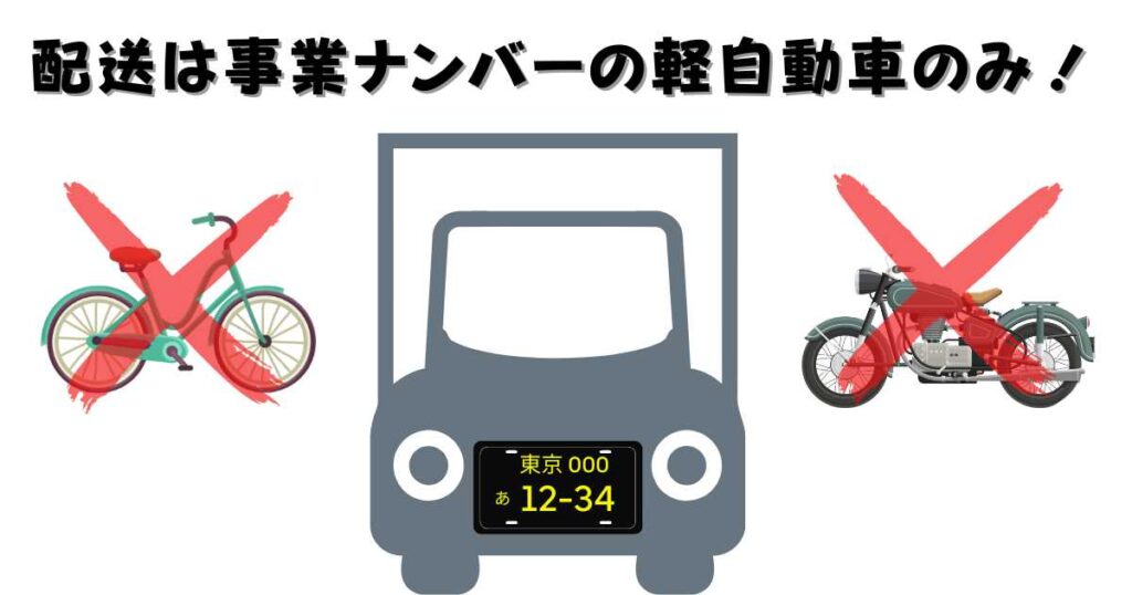 Lalamove（ララムーブ）は自転車・バイクではできない？