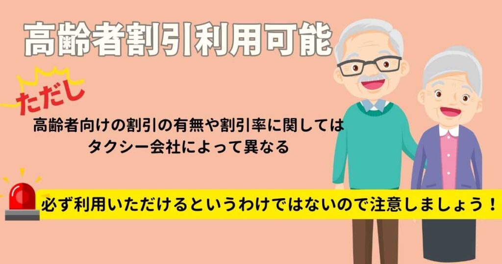 タクシーの高齢者割引はアプリでも使える？