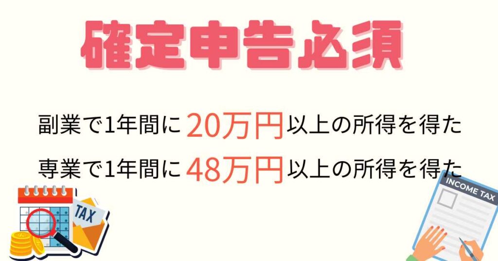 副業の出前館配達員でも確定申告は必要！