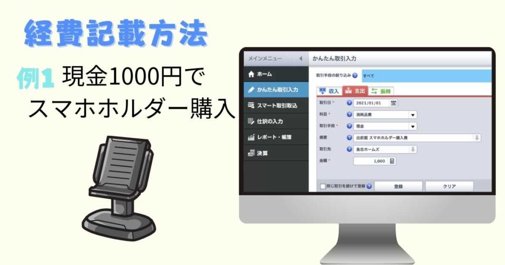 経費を帳簿に記載するやり方