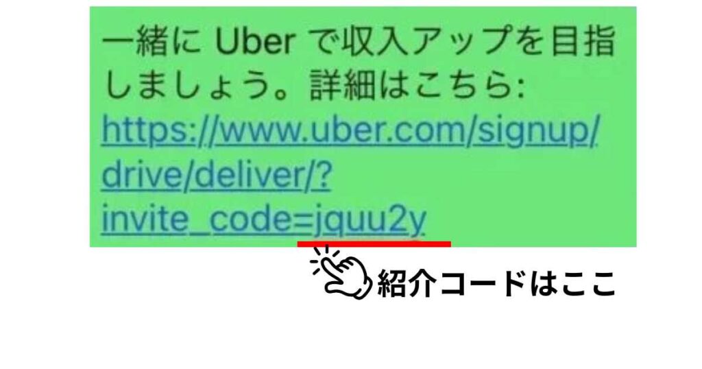 自分の配達員紹介コードがなくなった、どこにある？