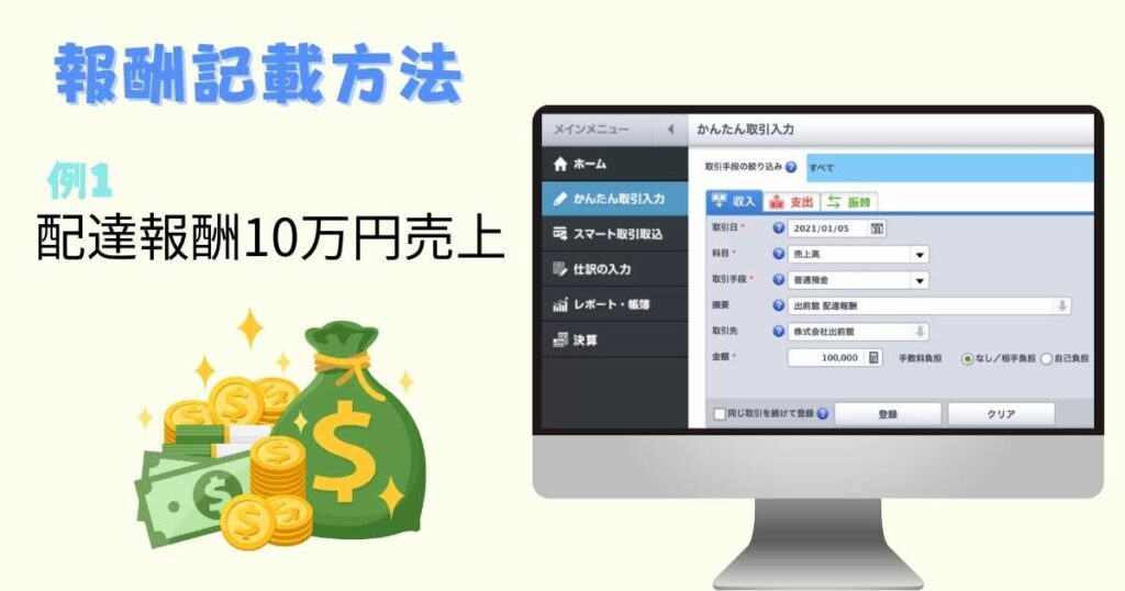 報酬を帳簿に記載するやり方