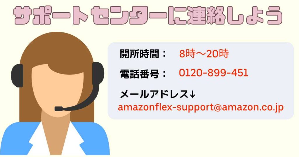 アマゾンフレックスのエリア（拠点）変更方法