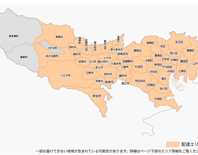 東京都の配達エリア詳細