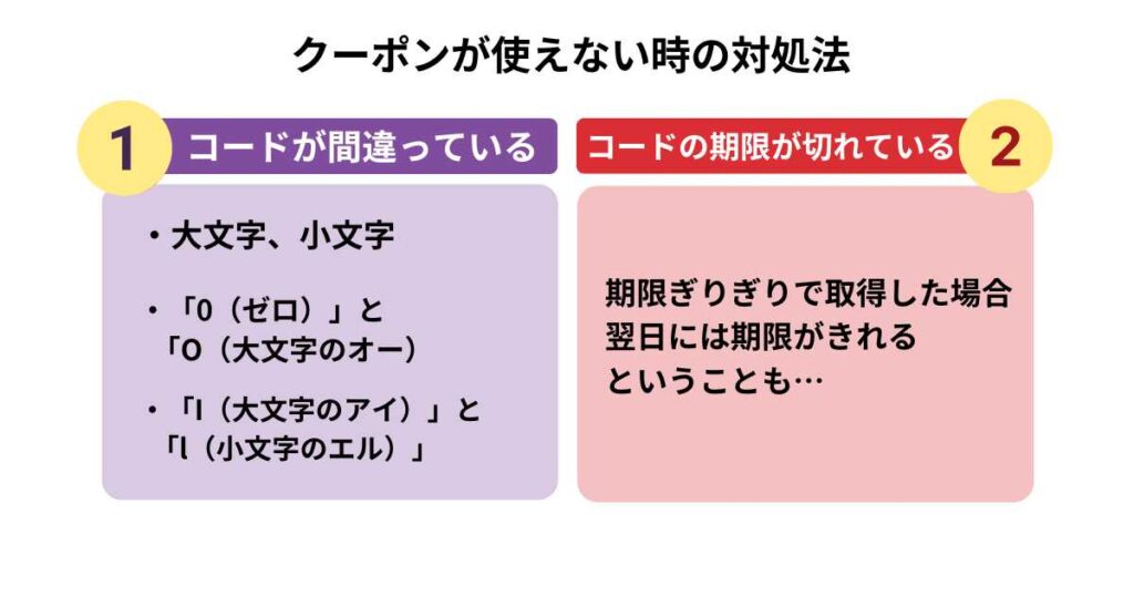 OniGO（オニゴー）のクーポンが使えない時の対処法