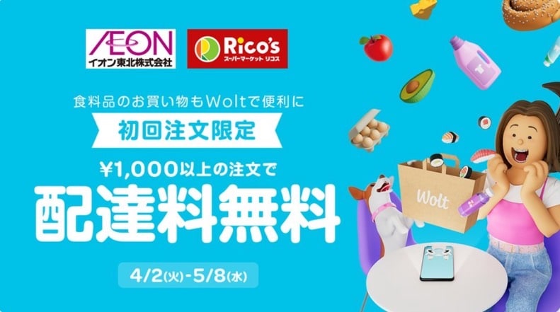 初回注文限定！1,000円以上の注文で配達料無料