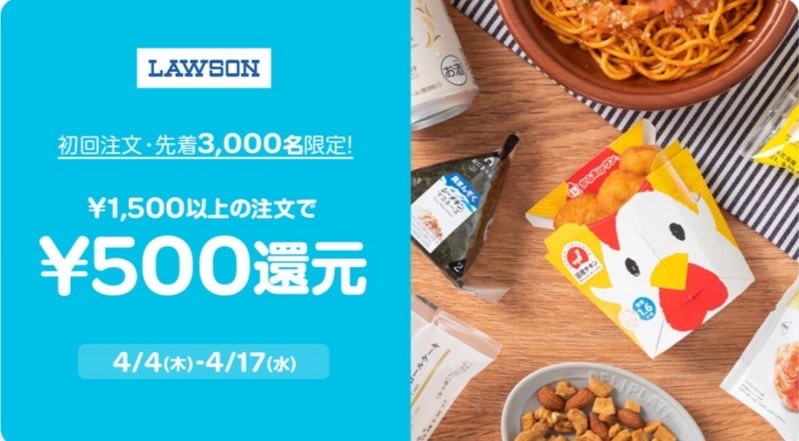 【初回注文・先着3,000名限定】1,500円以上の注文で500円還元