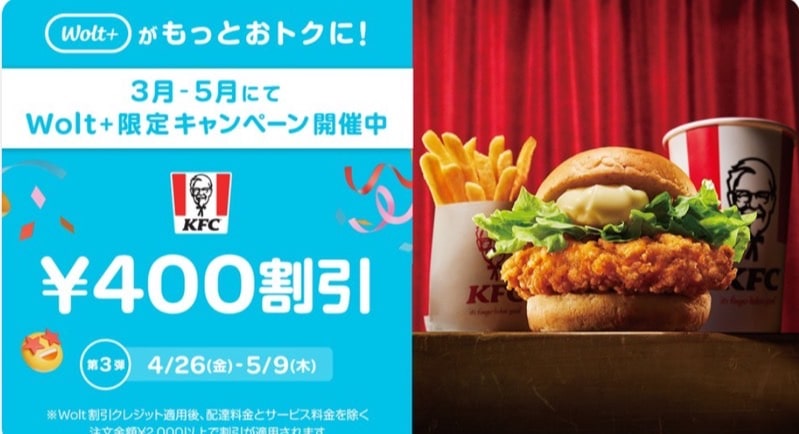 【KFC限定】2,000円以上のご注文が400円割引