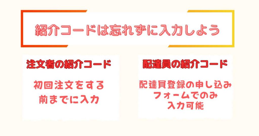 ウーバーイーツの紹介コードは後から入力できない