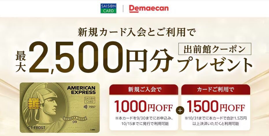 新規カード入会とご利用で最大2,500円分をプレゼント