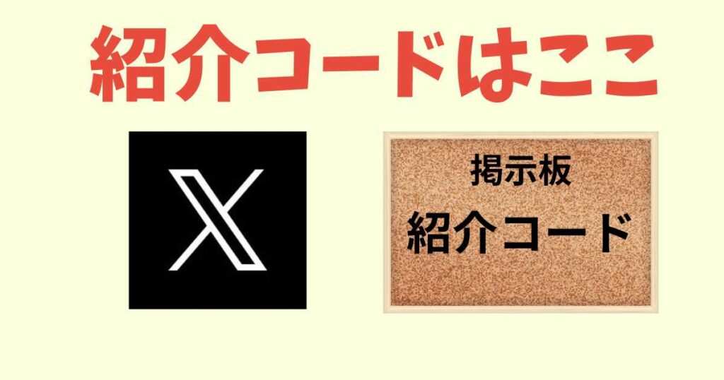 GOタクシーの紹介コードはどこにある？