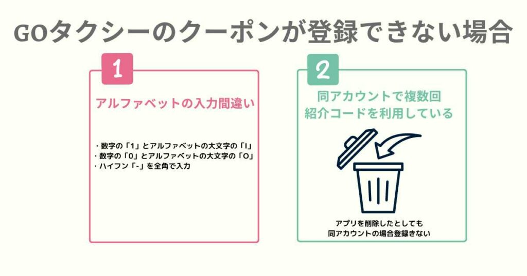 友達紹介コードは複数登録できません