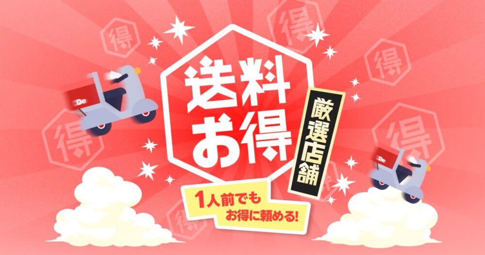 源泉店舗での購入で送料お得!
