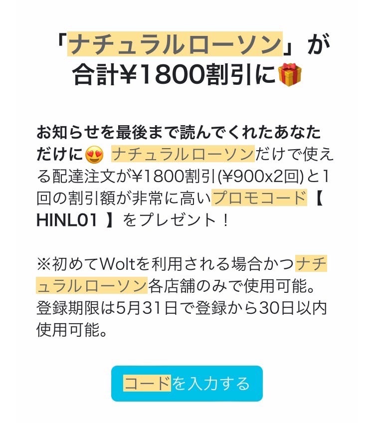 Woltからのメールを確認する