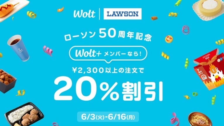 ローソン50周年記念