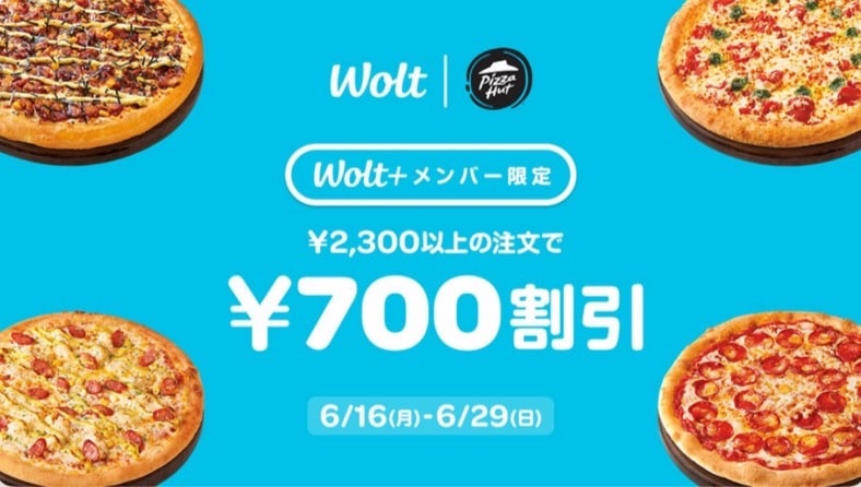 【Wolt × Pizza Hut】2,300円以上の注文で700円割引