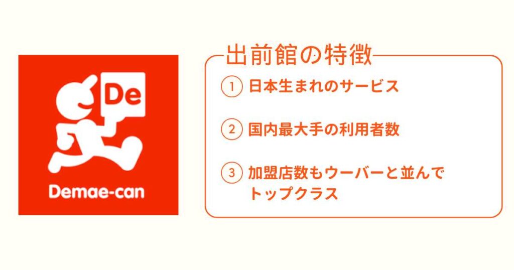 出前館の初回クーポン