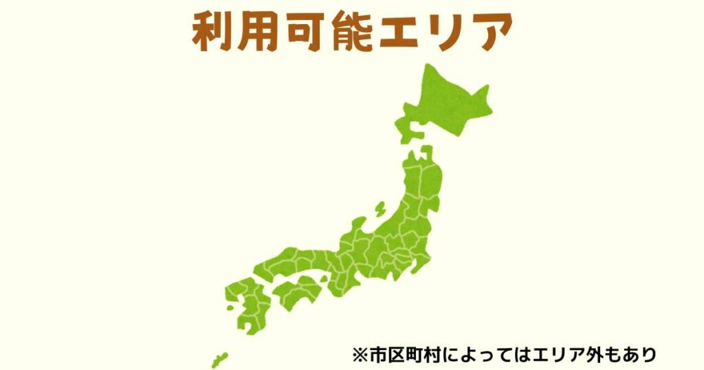 GOタクシーの利用可能エリア