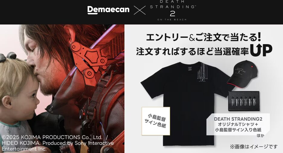 エントリー&ご注文で当たる!