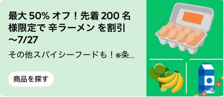最大50％オフ！先着200名様限定！辛ラーメンを割引
